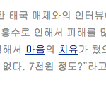 [EXO] 블1락1비 태국 논란...다시봐도 참......