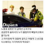 [노홍철] 노홍철 디스패치 <b>의혹</b>