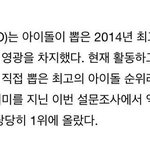 [EXO] 2014 아이돌이뽑은 <b>최고의</b> 아이돌