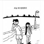 [추억파리여] 싸이코<b>패스</b>의 여자 만나는 이야기