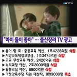 [널스토리] 출산 <b>장려</b> 甲