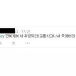 [exo] 자기죽으라는<b>트윗</b>보고답글남긴수지.jpg