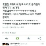 [방탄소년단] 10월 28일 정국이<b>의문</b>의 트윗ㅋㅋㅋㅋㅋㅋ