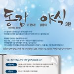 동국대학교 홍보<b>대사</b> 동감이 야식 쏩니다!