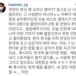 [루한] 오늘 루한 한국오려다 도중 <b>취소</b>함(인스타 참고)