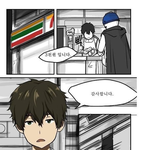 [웹툰보자] 고딩의 깔깔이 입고 담배사기 <b>수법</b>