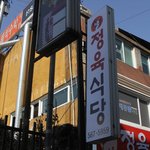대치동회식장소로 추천하는 황가네한우정육식당!!!