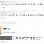 [콜로라도] <b>악플러</b>에게 시달린 수지의 슬픔의 답변...