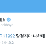 [블락비] 경이말투(<b>feat</b>.재효