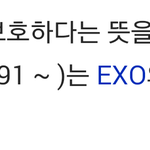 [EXO] 존나 애가 <b>뭔</b> 죄야