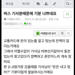 [널스토리] 기분 나쁜 <b>버스</b> 기사