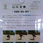 [널스토리] 어느 <b>여중</b>의 장난 금지 경고문