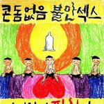 [널스토리] <b>초등</b>학교 성교육 포스터.jpg