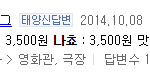 [EXO] 롯데시네마 나쵸 팔아!!