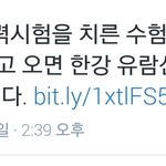 [EXO] 수능망친애들 한<b>강가</b>서죽으란얘기냐이거ㅠㅠ