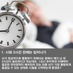 <b>수능</b> <b>날</b> 당일 <b>컨디션</b> 관리