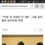 [널스토리] '<b>미생</b>'속 여성은 단 3명..고용 성차별.jpg