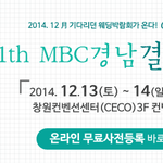 창원/마산/진해/김해/진주 예신&amp;<b>예랑님</b>들~ mbc경남결혼박람회(12/13-14)가...