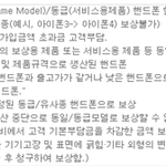 [억울해요] 빡침주의!! 아이폰보험 아이폰으로 절대 보상 불가?...