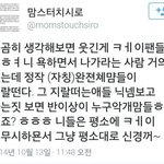 [EXO] 맘스<b>터치</b>시로 얘 디오악개야? ㅋㅋ