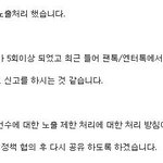 [EXO] 나 <b>허위</b>신고 당해서 글삭 당했는데 ㅋㅋ