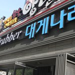 대전예술의<b>전당</b>맛집 # 크래버 대게나라에서~ 후기