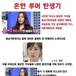 [추억파리여] 연예인의 흔한 루머 <b>생성</b>과정