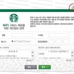 [추억파리여] 스타벅스에서 인터넷 빨리 쓰는법