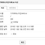 [러블리즈] 증거랍시고 올라온 <b>파일</b> 날짜 조작해봄