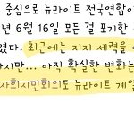 [EXO] 바른사회<b>시민</b><b>단체</b> 뉴라이트 맞다며? 