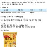 [널스토리] 허니버터칩 <b>발주</b> 정지.jpg