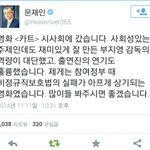 [도경수] 문재인님도 <b>카트</b>칭찬ㄷㄷ