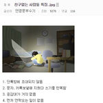 [널스토리] 친구 없는 사람들 특징