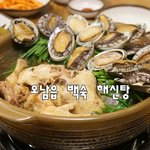 오남읍백숙<b>해신탕</b> 겨울나기 준비 몸보신하구 왔어요~~