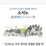 [EXO] 너네 소서노라는 <b>인물</b> 어떻게생각함?