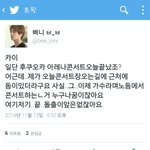 [카이] 나중에 돔콘서트를 <b>소망</b>한다는 종인이