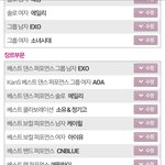 [EXO] 타팬 투표인증