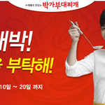 <b>존박</b>과 함께 하는 요리경진대회 관심있는 분들 있을거 같아요 ㅋㅋ