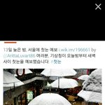 [EXO] 애들아 오늘 서울에 <b>첫눈</b>온대!