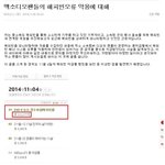 [EXO] 디오팬들 해피콩오류 <b>악용</b>사건(1100만원 강탈)