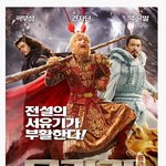 [널스토리] <b>캐스팅</b> 개지리는 손오공 영화.jpg
