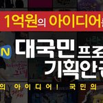 이 <b>공모전</b>은 진짜 해보고 싶어요~