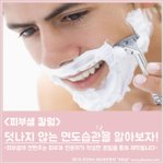 [뷰티] 남자친구 입주변에 뾰루지, <b>면도</b>습관 때문일 수도!