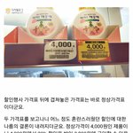[추억파리여] 어느 대형마트의 <b>꼼수</b>