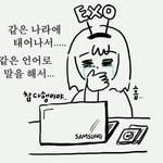 [EXO] 지금최행듣는데