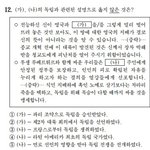 [널스토리] 이번 수능 세계사 최다 <b>오답</b>률 문제.jpg