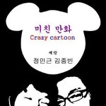 [널스토리] 미친<b>만화</b>