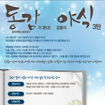 동감이 쏜다! 감동의 <b>야식</b> 3탄