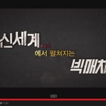 신세계에서 펼쳐지는 <빅매치>!