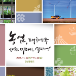 주말에 아이들 데리고 갈만한 전시회를  찾고있다면 농업의 미래성장산업...